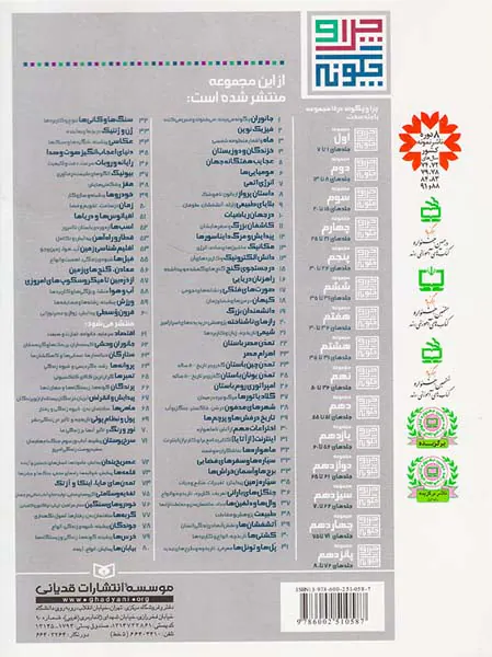 چرا و چگونه جلد پنجاه و چهارم اقلیم شناسی زمین